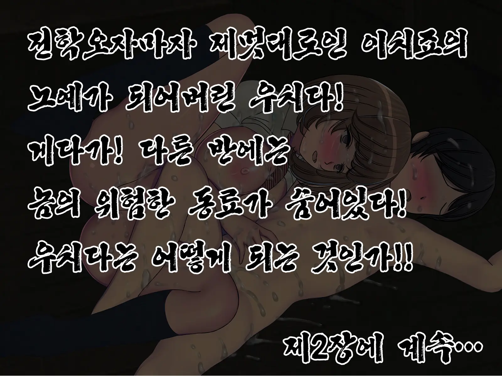 Sakusei Gakkyuu ~Seikaku Saiaku No Joshi Shika Inai Gakkou De Seiteki Ijime Seikatsu~ | 착정학급 ~성격 최악의 여자밖에 없는 학교에서 성적 왕따 생활~